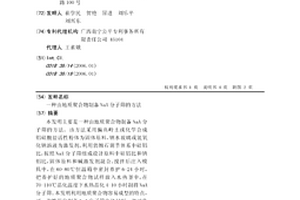 由地质聚合物制备NaA分子筛的方法