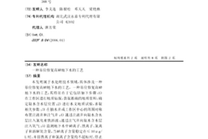 原位修复高砷地下水的工艺