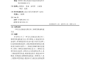 交互式隧道及围岩体三维模型快速构建方法