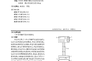 可升降矿用巡检机器人