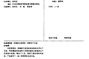 沉淀法白炭黑的一种新生产方法