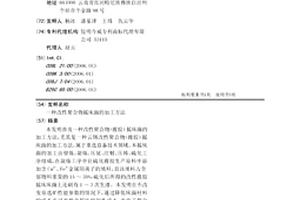 改性聚合物摇床面的加工方法
