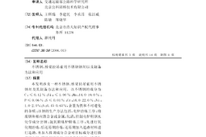 不锈钢、桥梁拉吊索用不锈钢钢丝以及制备方法和应用