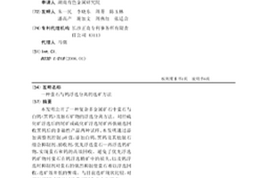 萤石与钨浮选分离的选矿方法