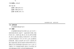 冶炼铜渣焙烧选矿技术