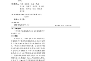从选矿富集比低的金绿宝石型铍精矿中提取铍的方法
