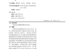 一类焦粉浮选捕收剂的应用方法