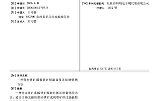 将赤铁矿或褐铁矿熔融直接还原制铁的方法