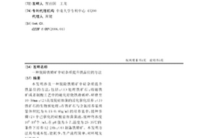 提高钨回收率的白钨浮选工艺