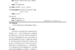 易泥化油页岩富集油母质装置