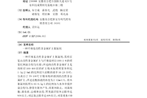 粉煤灰、钢渣和煤矸石资源化利用方法