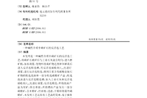 镁铝钒耐火材料及其生产方法
