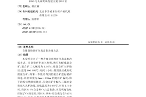 镍铁渣回收装置