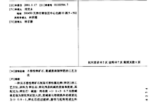 重熔铝质球形铸造砂及制备方法