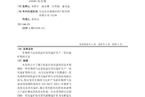 煤矸石制备二元复合催化裂化分子筛前驱体的方法