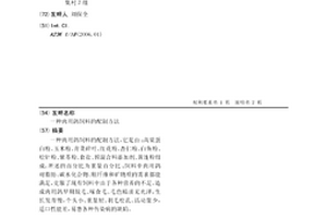 负离子净水陶瓷球及其制备方法