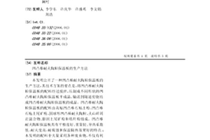 预制件用焦宝石尾矿混凝土及制备方法