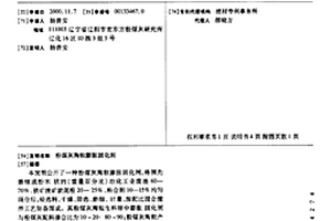 处理固定床气化高浓度含酚有机废水的方法