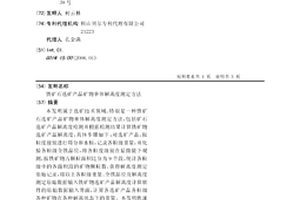 利用铁尾矿生产的烧结多孔砖及其生产方法