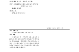 高连生体高灰高硫煤分选制浆一体化工艺