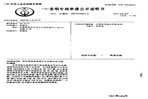 铅炉渣磁选富集有价金属及其冶炼