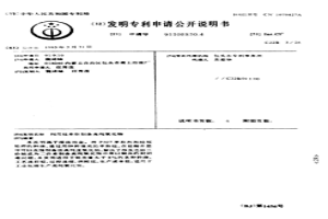 利用柱萃取制备高纯氧化物