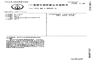 锡中矿水冶法制取海绵锡和锡盐