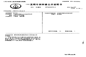 酸性磷(膦)酸酯萃铁中相转移反萃