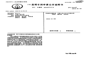 离子交换法分离钨酸盐溶液中的钼