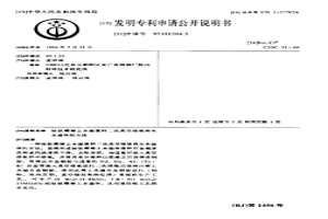 钕铁硼稀土永磁废料二次真空熔炼再生永磁体的方法