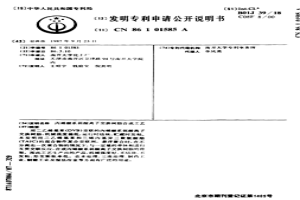 丙烯酸系弱酸离子交换树脂合成工艺