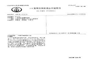 新型耐蚀钛合金