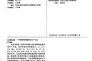 高铬铸铁磨球及生产方法