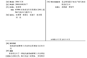 硫化耐热耐磨稀土合金钢及其制备方法和应用
