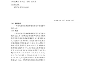 利用废旧镁碳砖和煤矸石生产脱氧护炉剂的方法