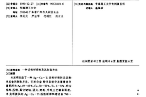 活性钎焊料及其制备方法