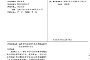 晶界相中添加纳米氧化物提高烧结钕铁硼矫顽力方法