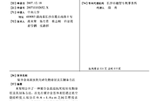 铌合金高温抗氧化硅化物涂层及其制备方法