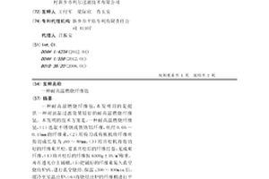 耐高温燃烧纤维毡