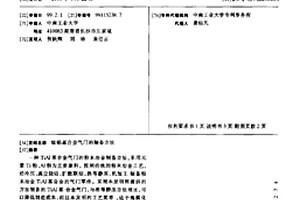钛铝基合金气门的制备方法