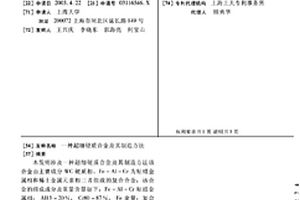 超细硬质合金及其制造方法
