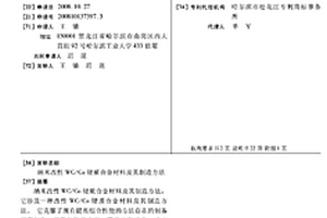 纳米改性WC/CO硬质合金材料及其制造方法