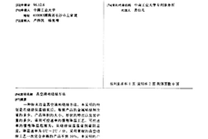 真空液相烧结方法
