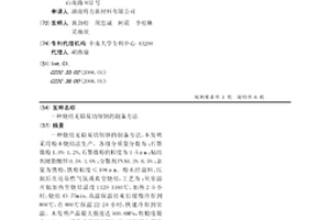 烧结无铅易切削钢的制备方法