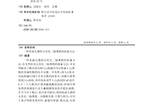 表面光滑的五氧化二钒薄膜的制备方法
