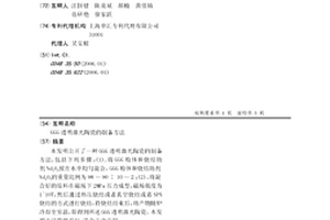 GGG透明激光陶瓷的制备方法