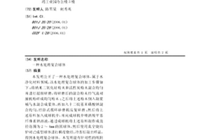 水处理复合球体