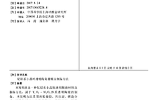 钇铝系小晶粒透明陶瓷材料及制备方法