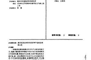 真空还原处理铬渣获多种产品综合利用工艺