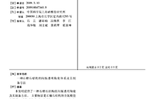 石榴石结构的闪烁透明陶瓷体系及其制备方法